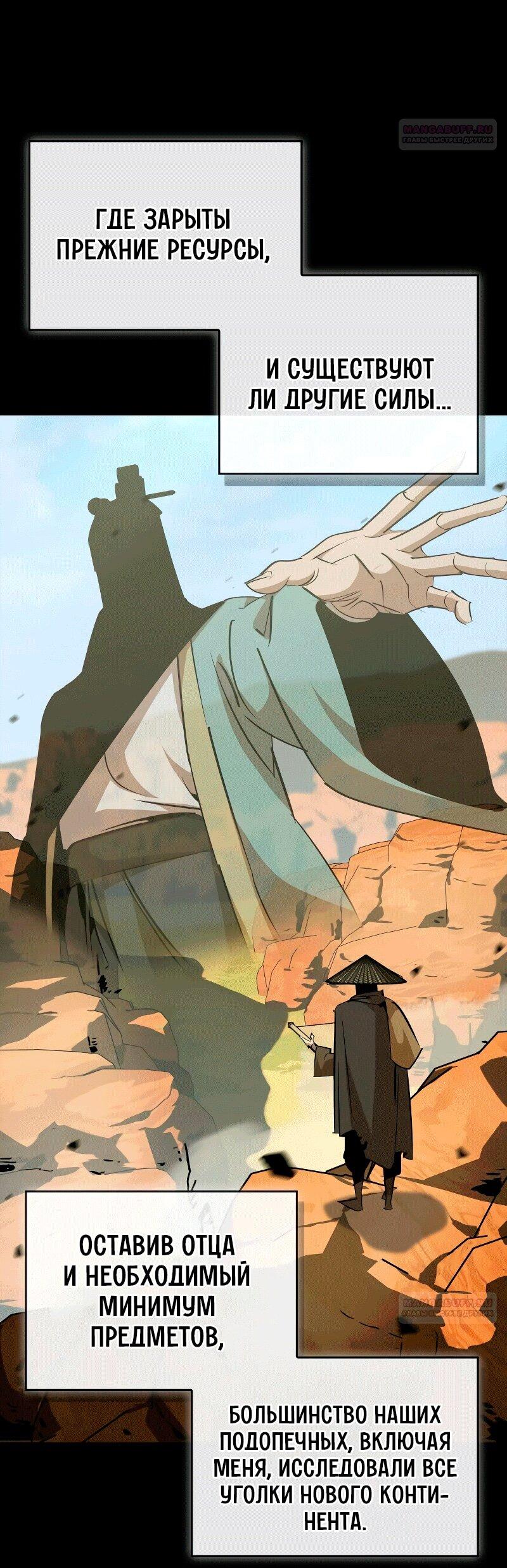 Read Западный Мурим RU Manga Online