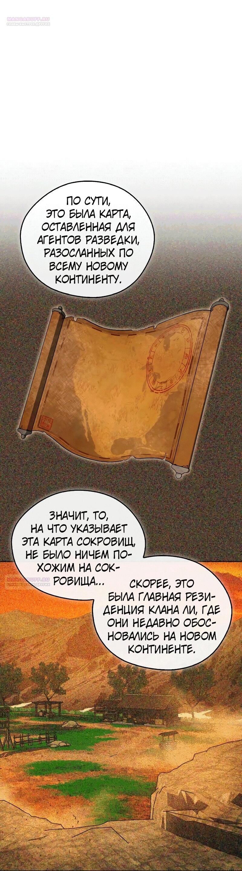 Read Западный Мурим RU Manga Online