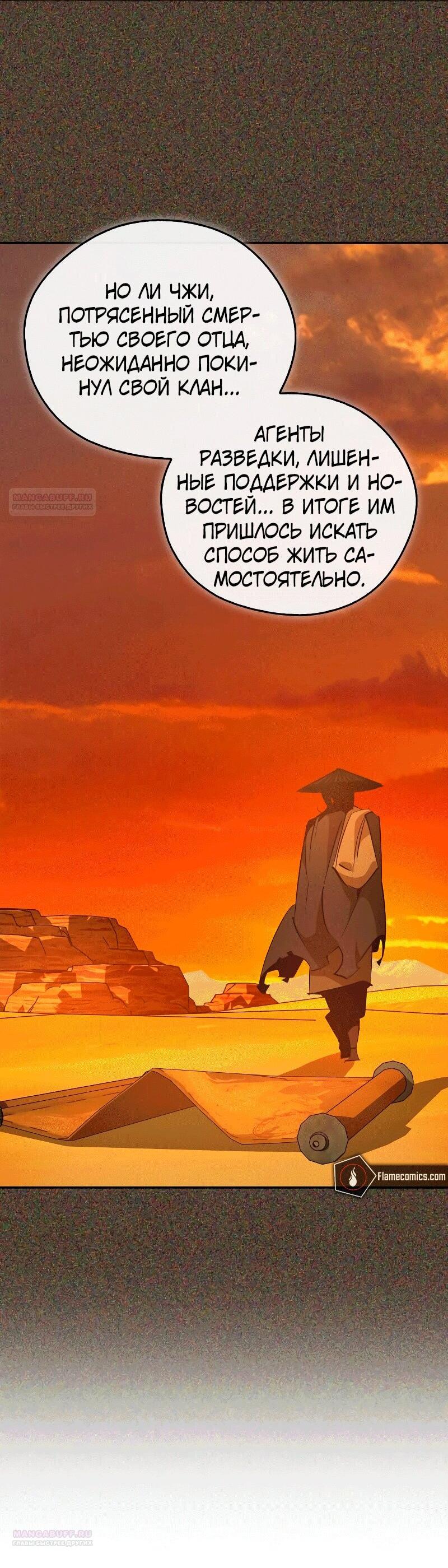 Read Западный Мурим RU Manga Online