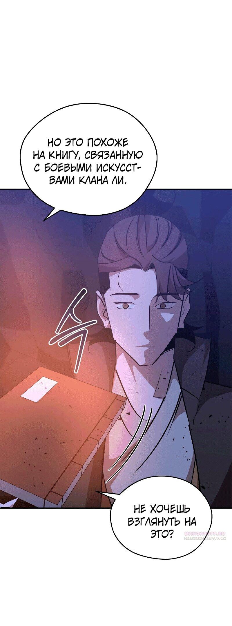 Read Западный Мурим RU Manga Online