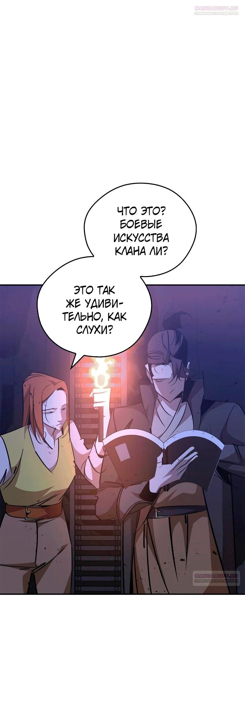 Read Западный Мурим RU Manga Online