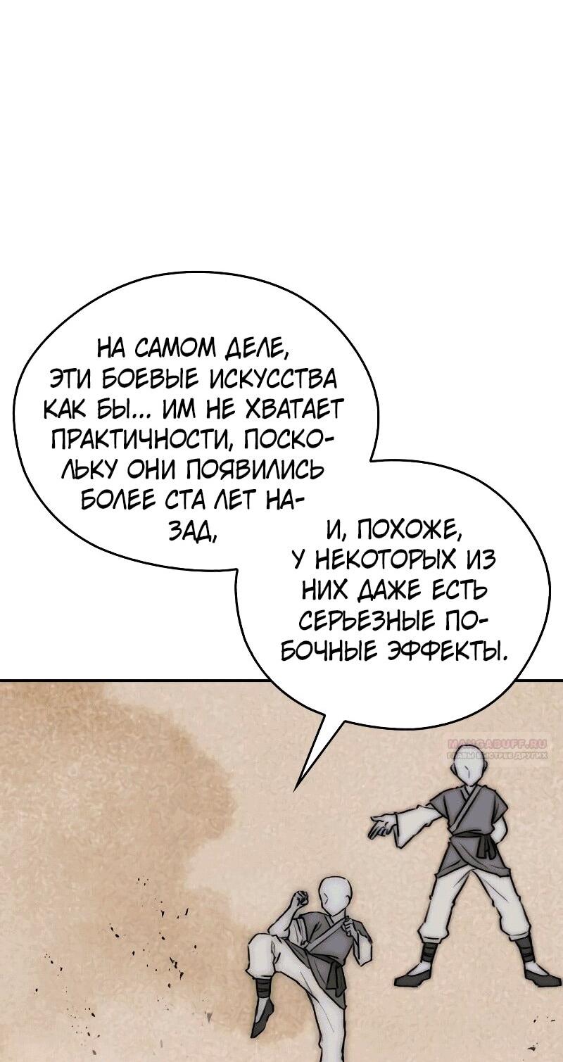 Read Западный Мурим RU Manga Online