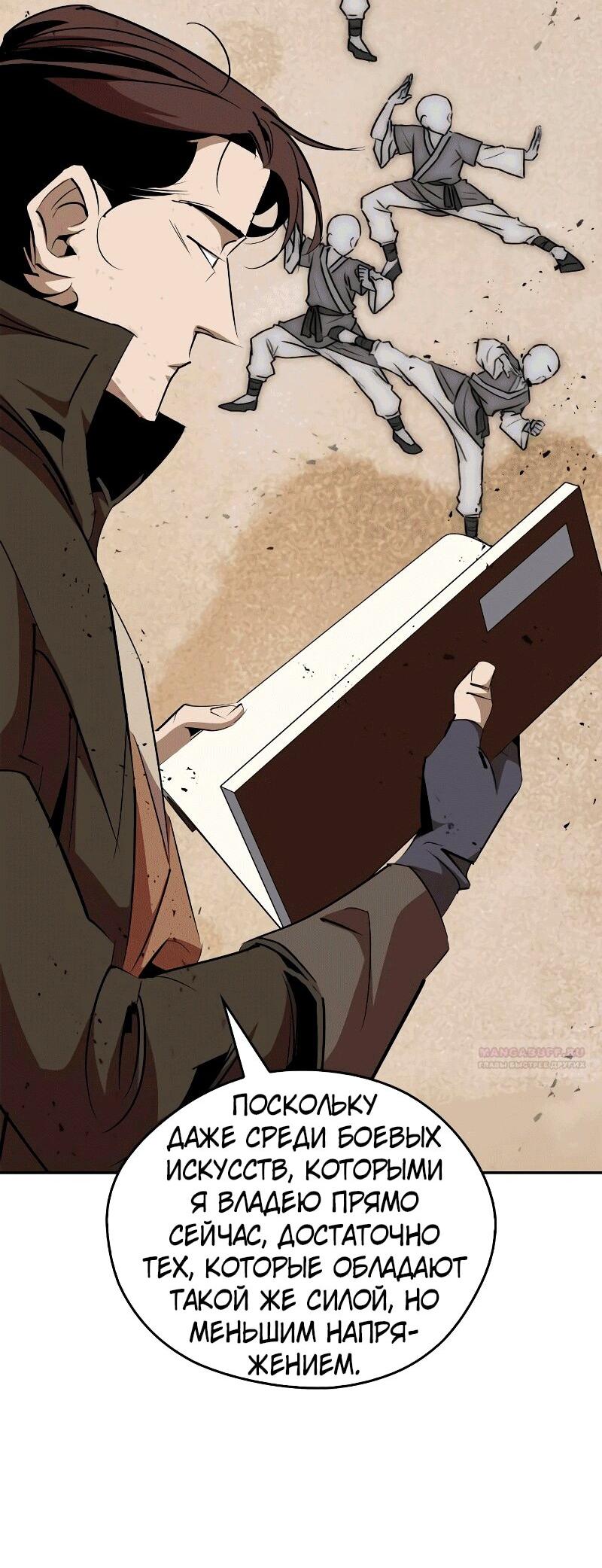 Read Западный Мурим RU Manga Online