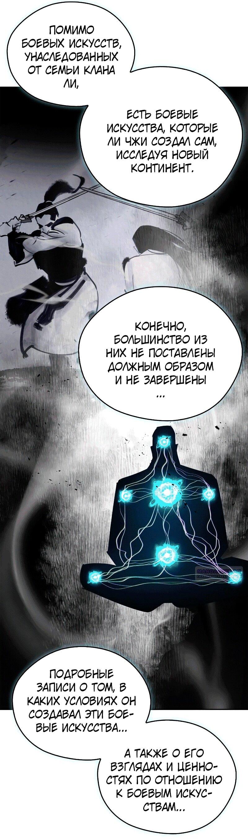Read Западный Мурим RU Manga Online