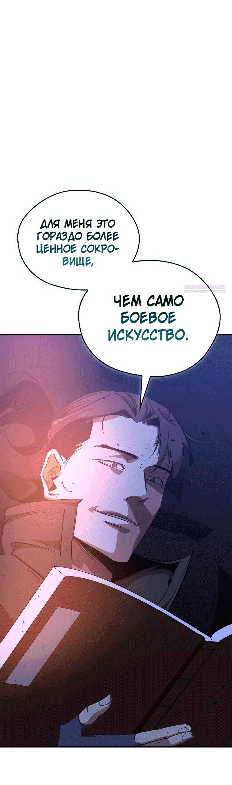 Read Западный Мурим RU Manga Online
