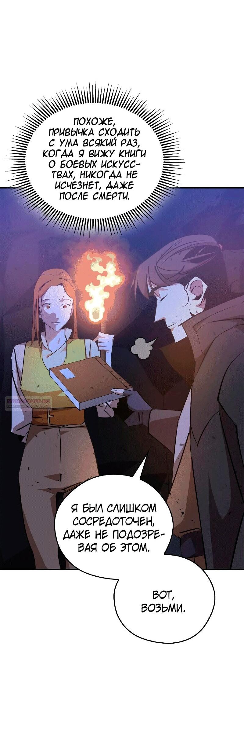 Read Западный Мурим RU Manga Online