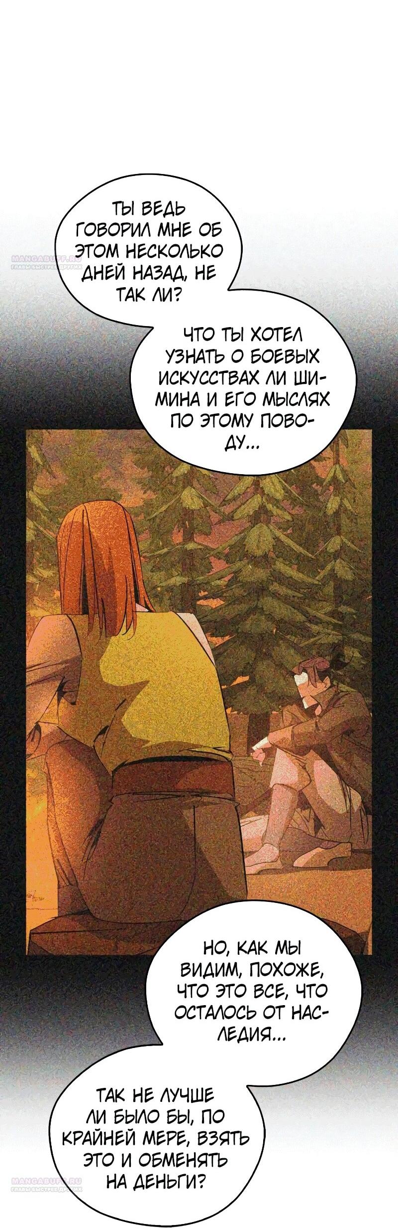 Read Западный Мурим RU Manga Online