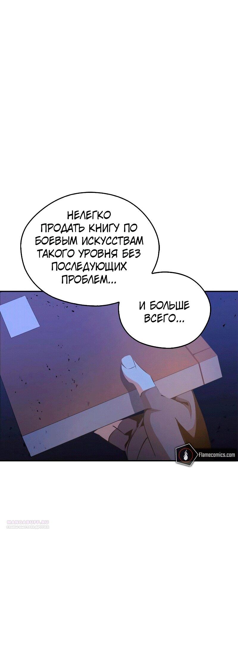 Read Западный Мурим RU Manga Online