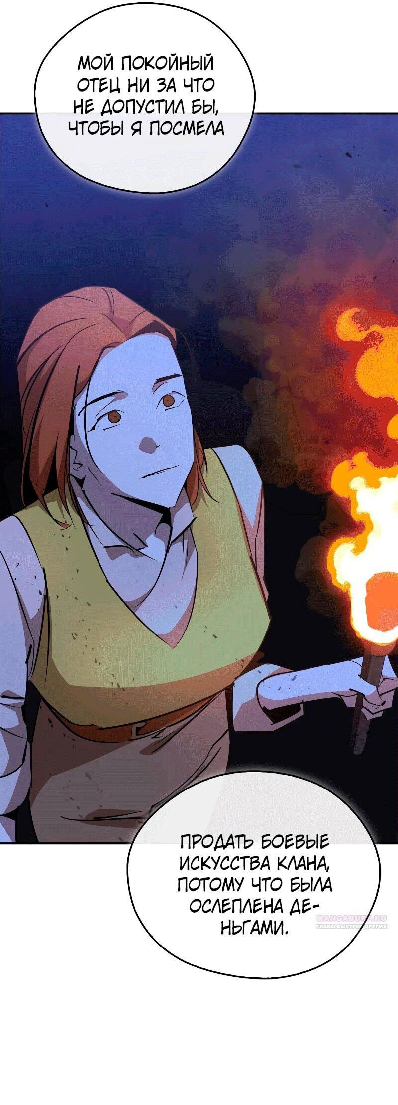 Read Западный Мурим RU Manga Online