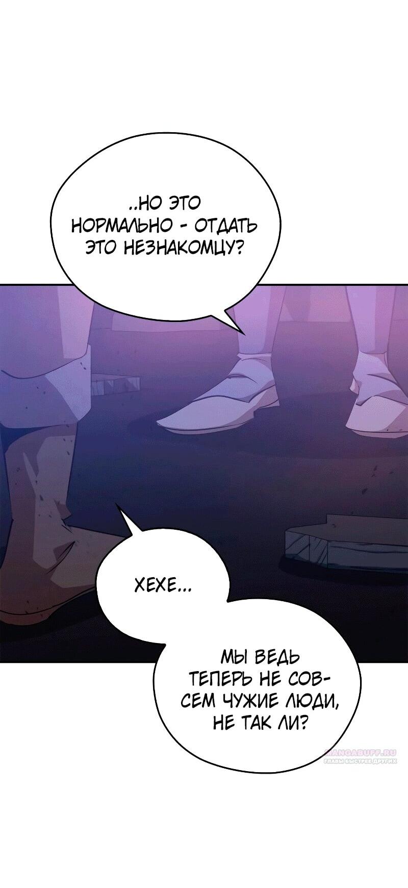 Read Западный Мурим RU Manga Online