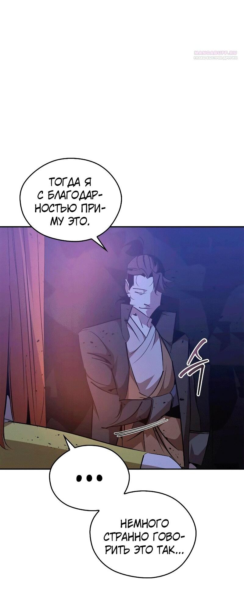 Read Западный Мурим RU Manga Online