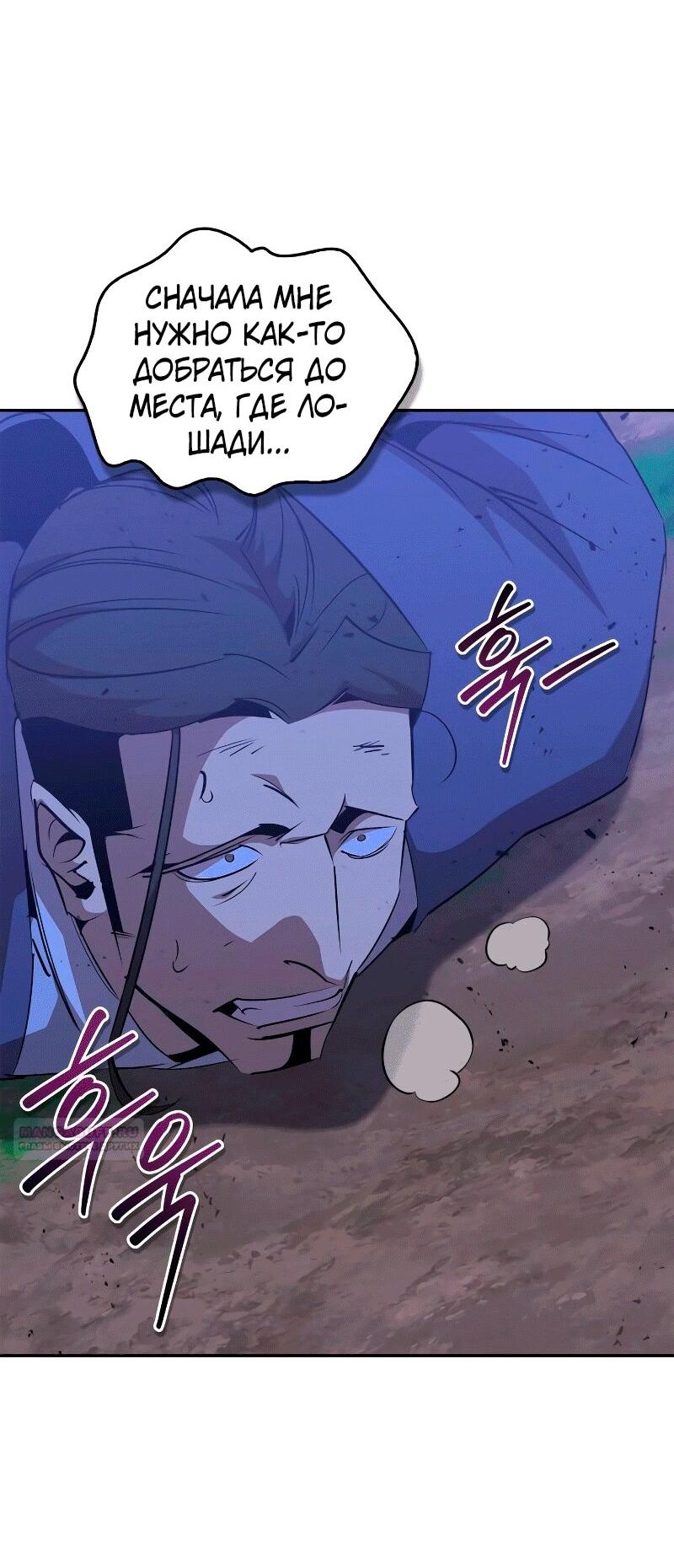 Read Западный Мурим RU Manga Online