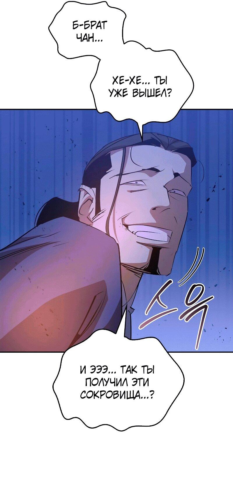 Read Западный Мурим RU Manga Online