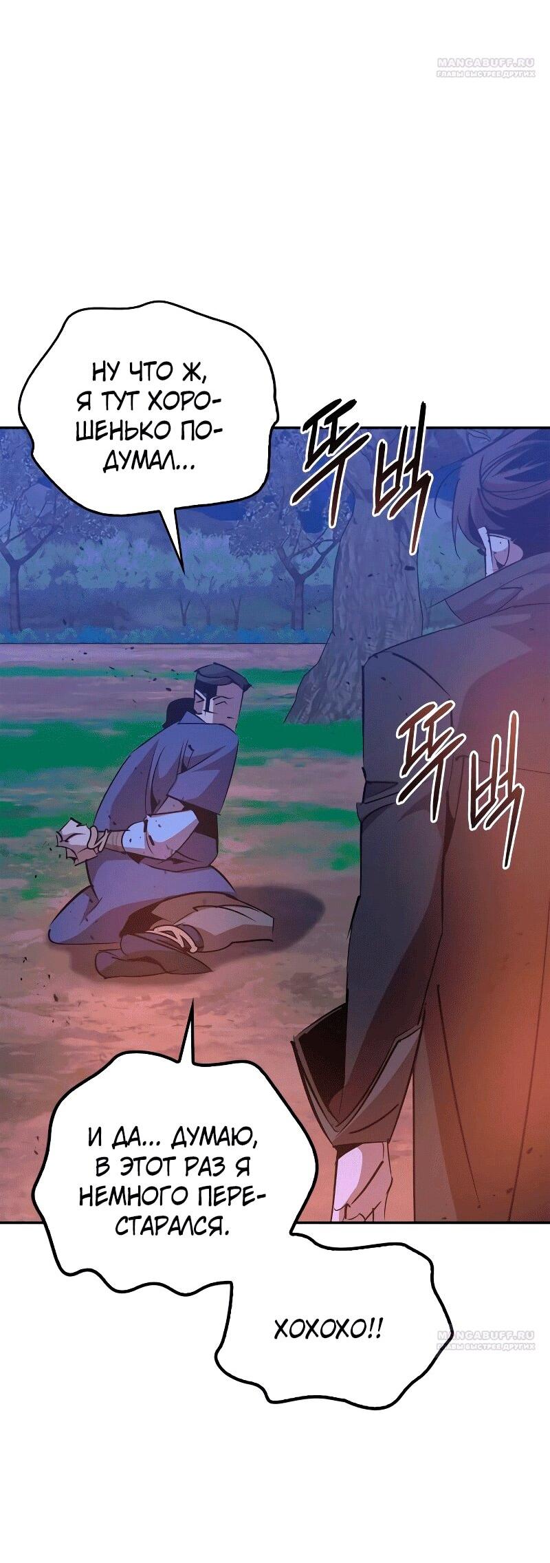 Read Западный Мурим RU Manga Online