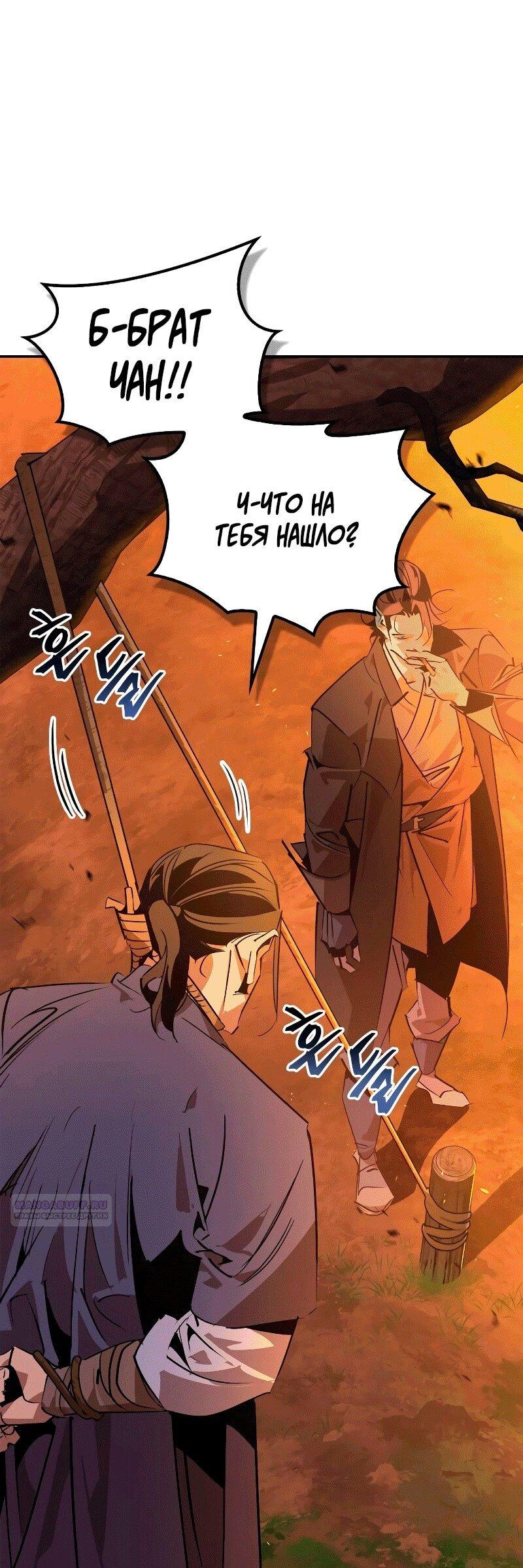 Read Западный Мурим RU Manga Online