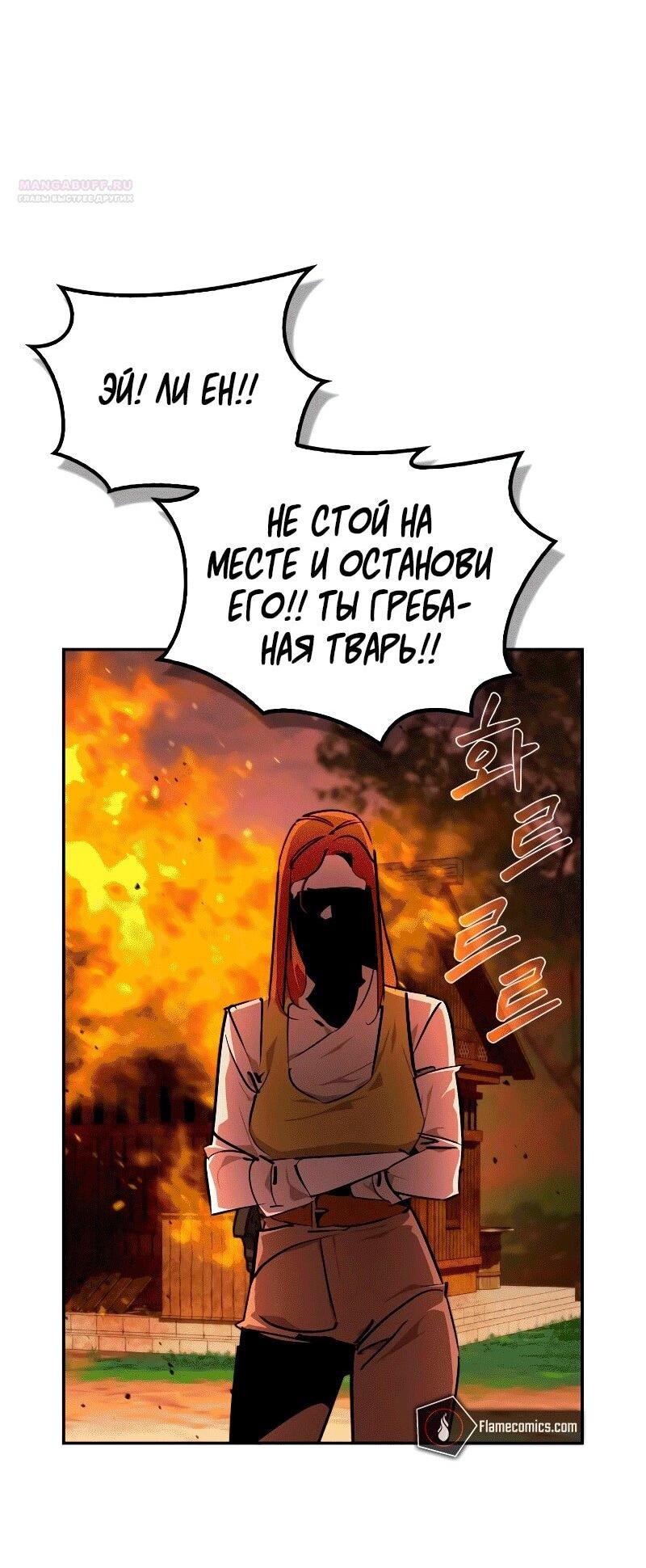 Read Западный Мурим RU Manga Online