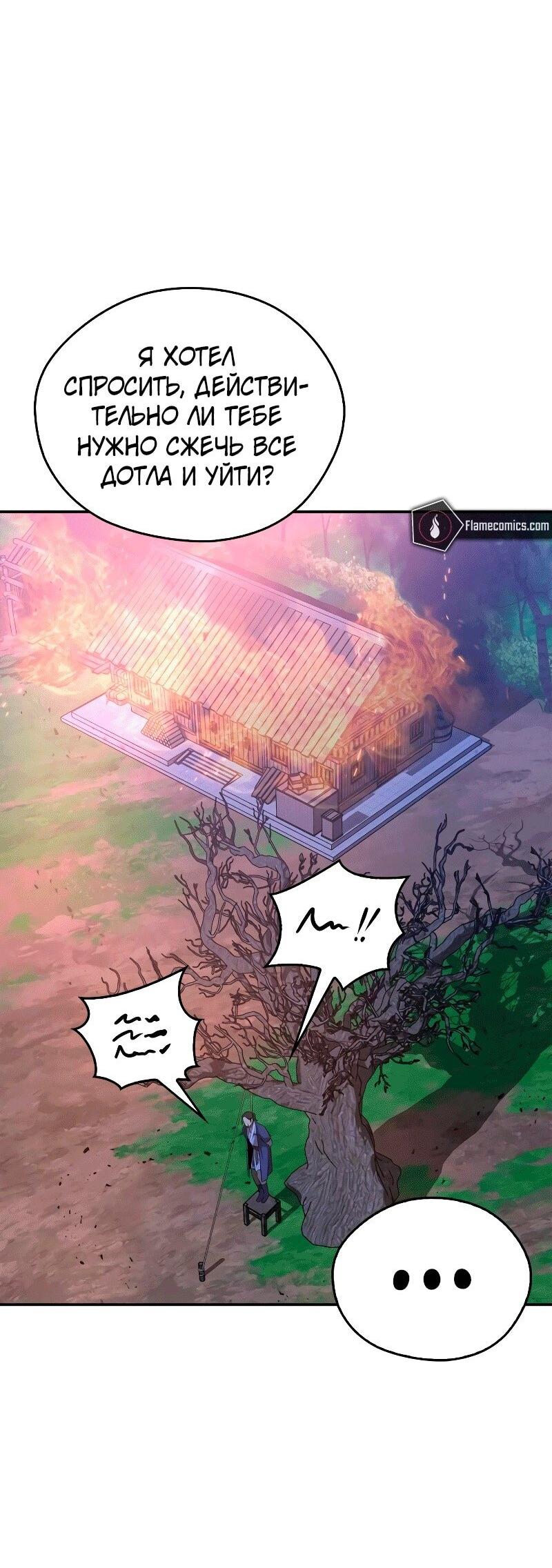 Read Западный Мурим RU Manga Online
