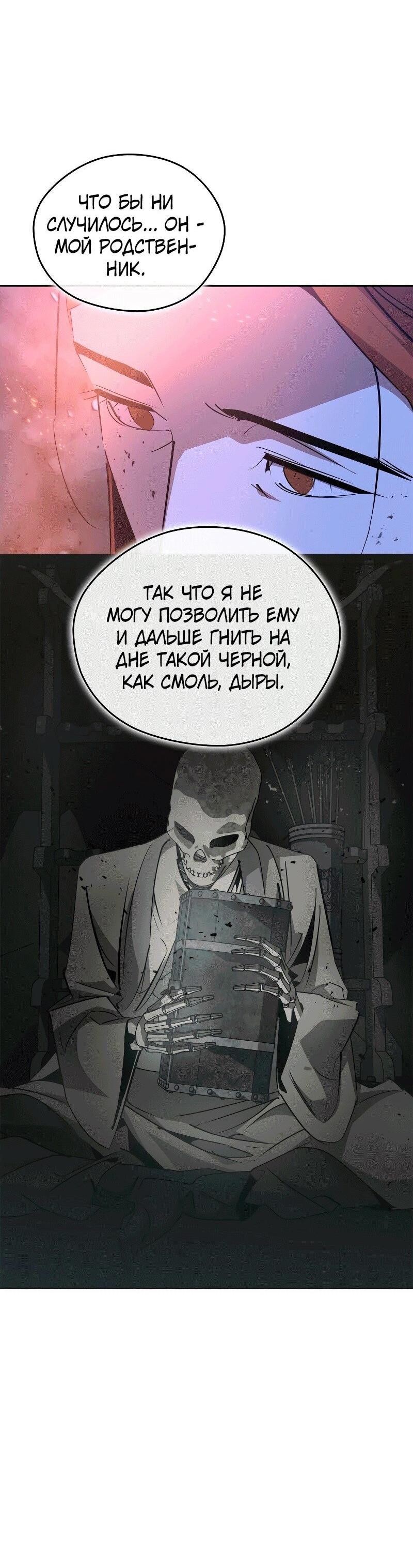 Read Западный Мурим RU Manga Online