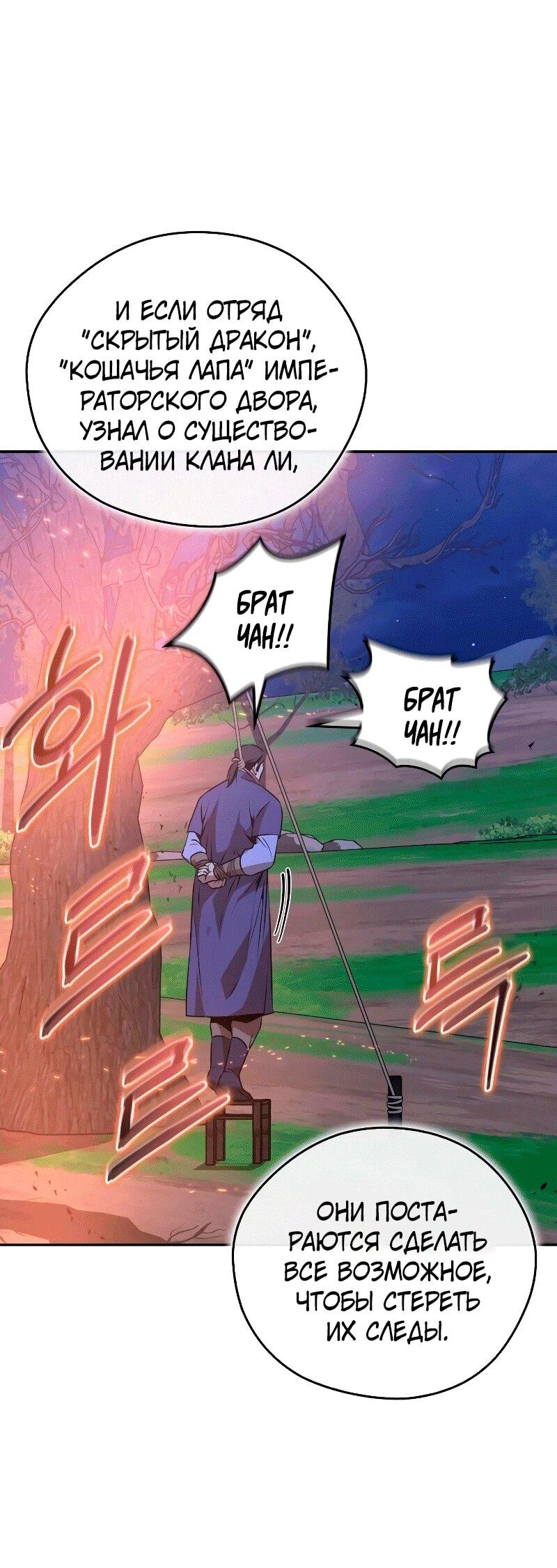 Read Западный Мурим RU Manga Online