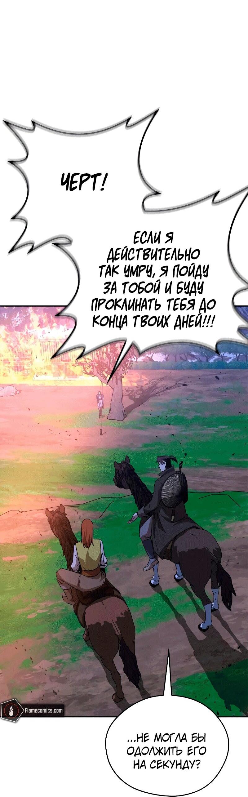 Read Западный Мурим RU Manga Online