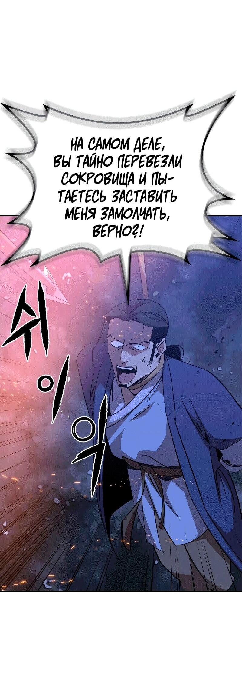 Read Западный Мурим RU Manga Online
