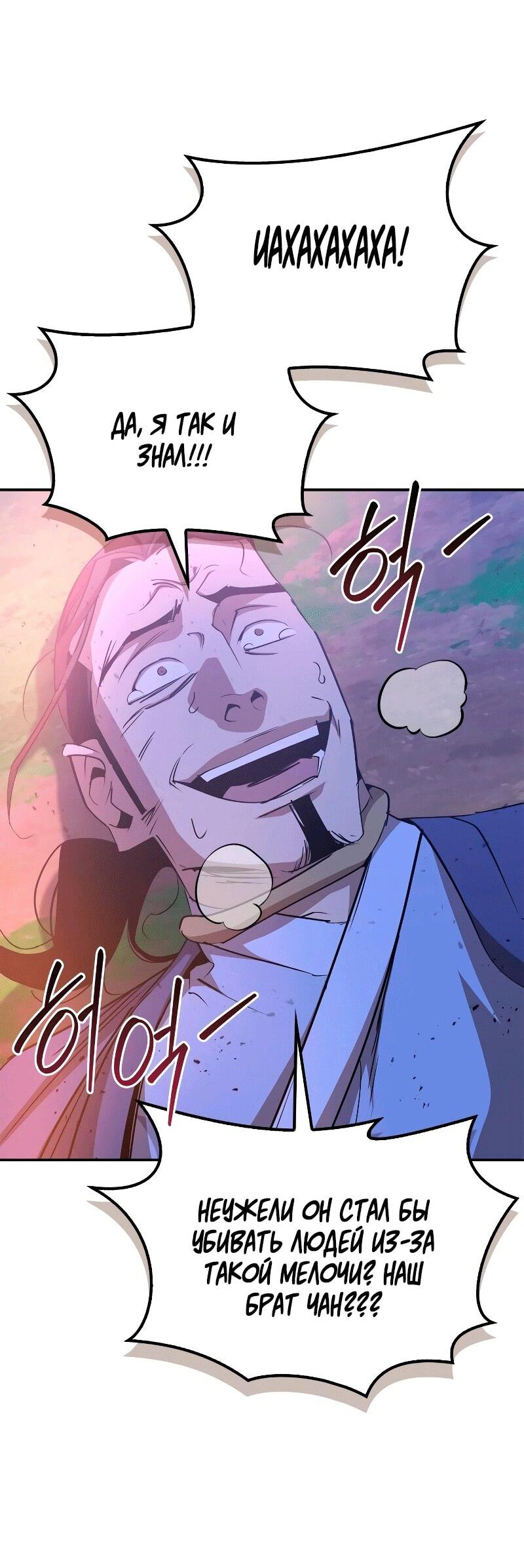 Read Западный Мурим RU Manga Online