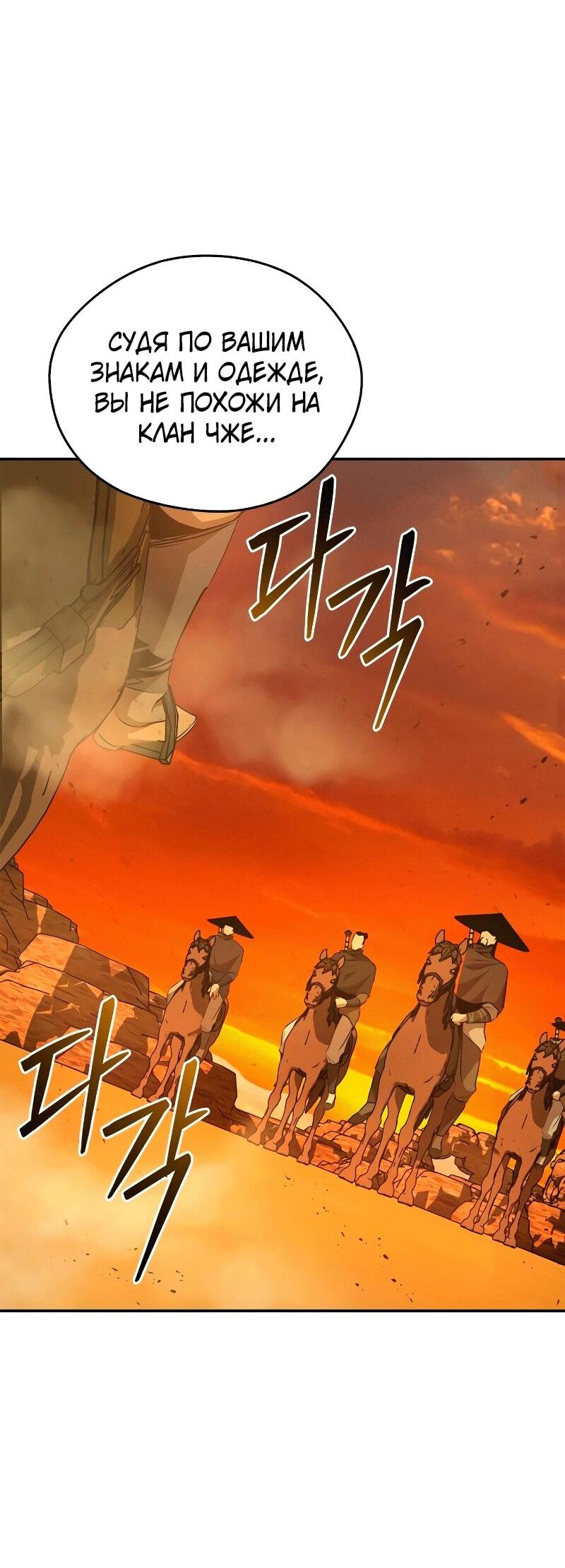 Read Западный Мурим RU Manga Online