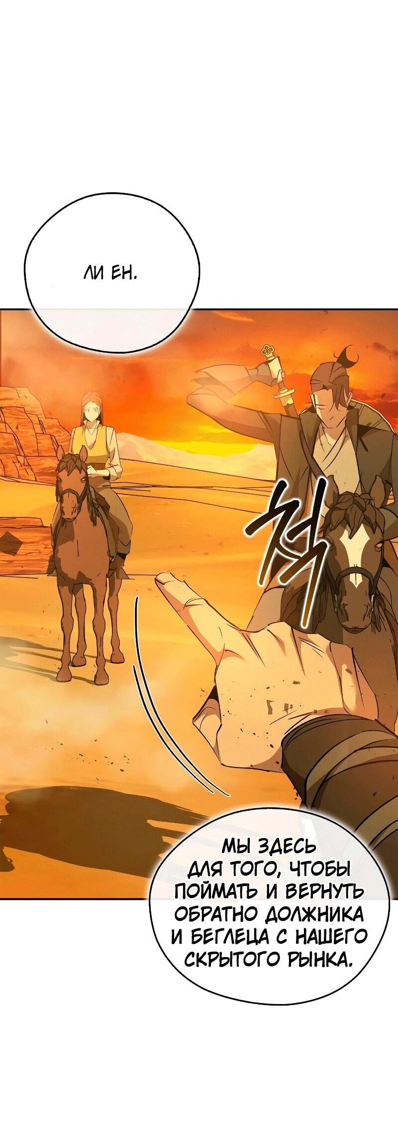 Read Западный Мурим RU Manga Online