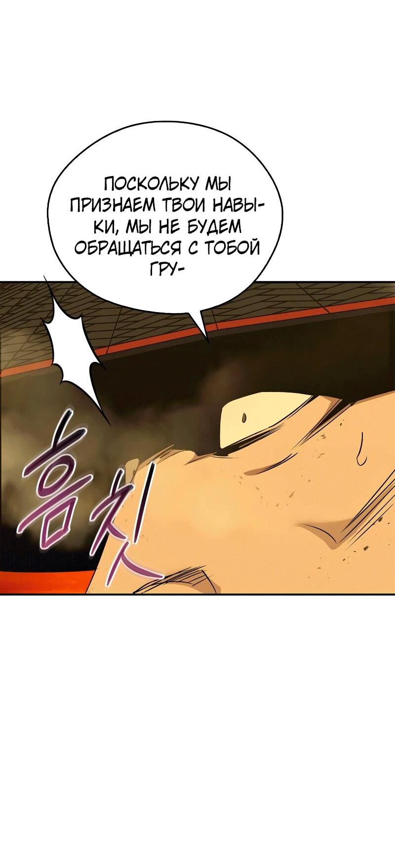 Read Западный Мурим RU Manga Online
