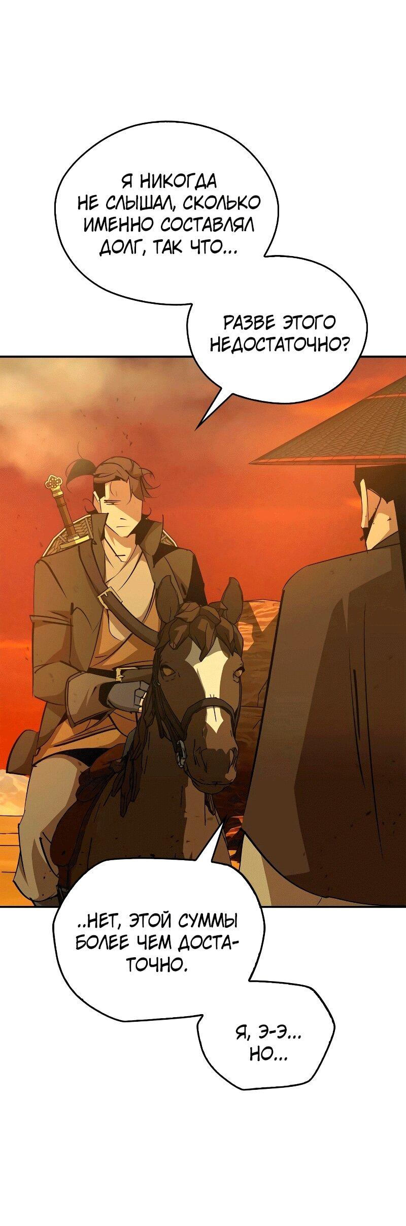 Read Западный Мурим RU Manga Online