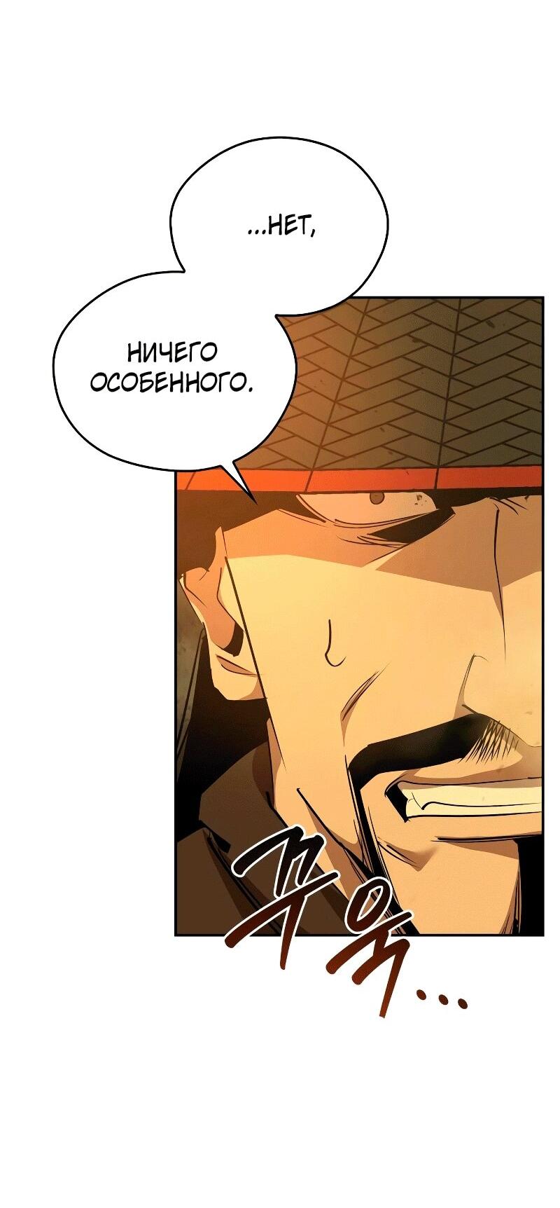 Read Западный Мурим RU Manga Online