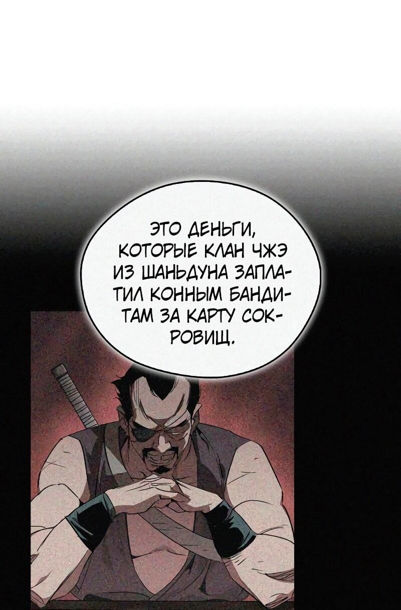 Read Западный Мурим RU Manga Online