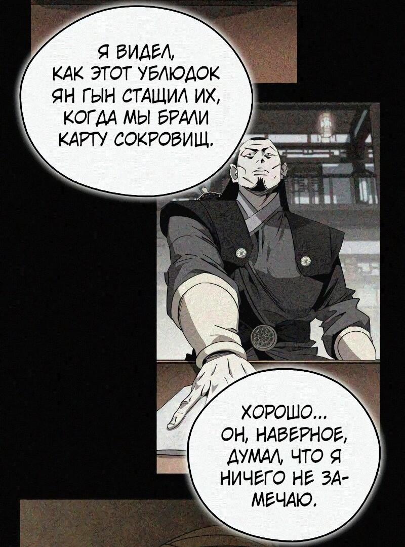 Read Западный Мурим RU Manga Online