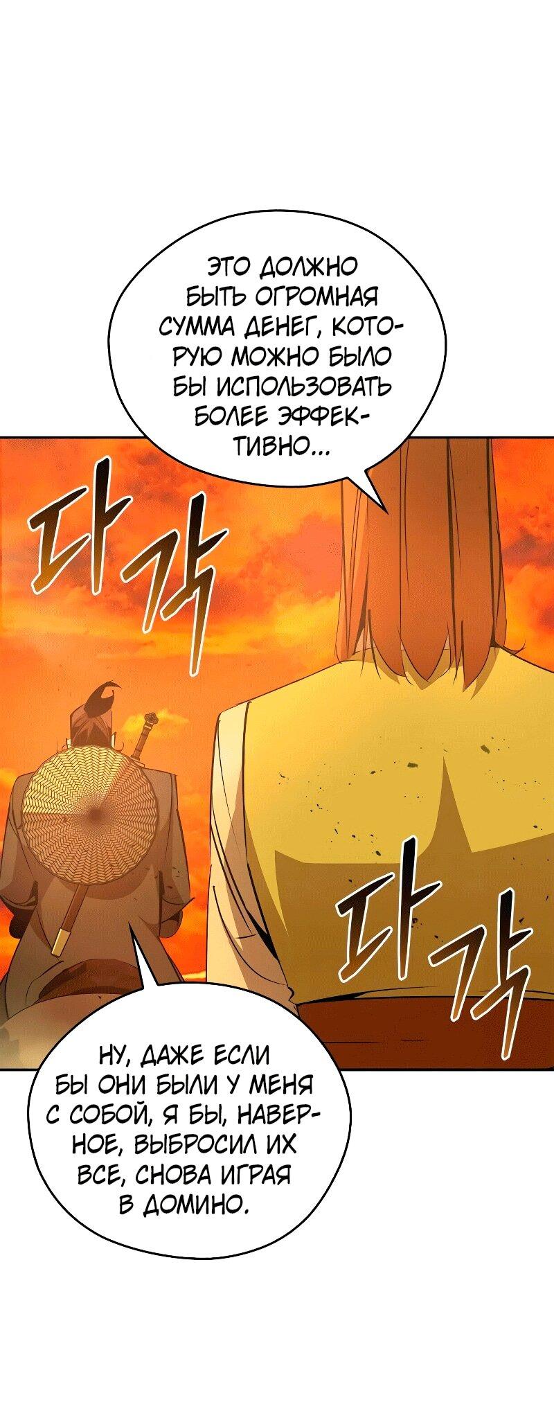 Read Западный Мурим RU Manga Online