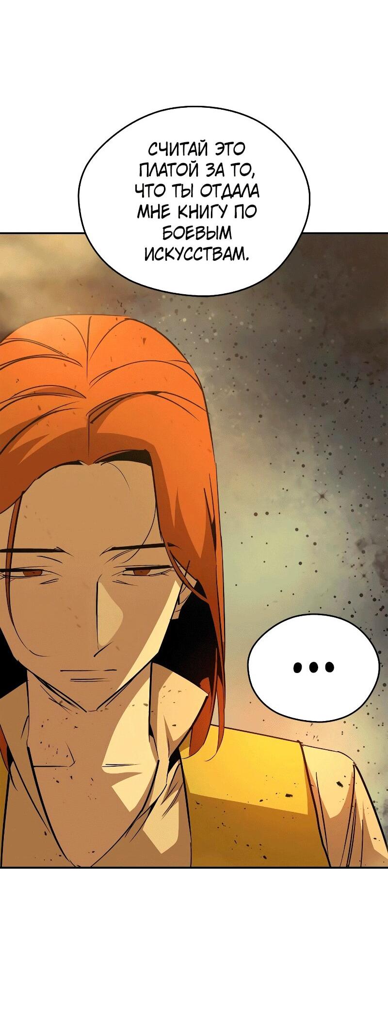 Read Западный Мурим RU Manga Online