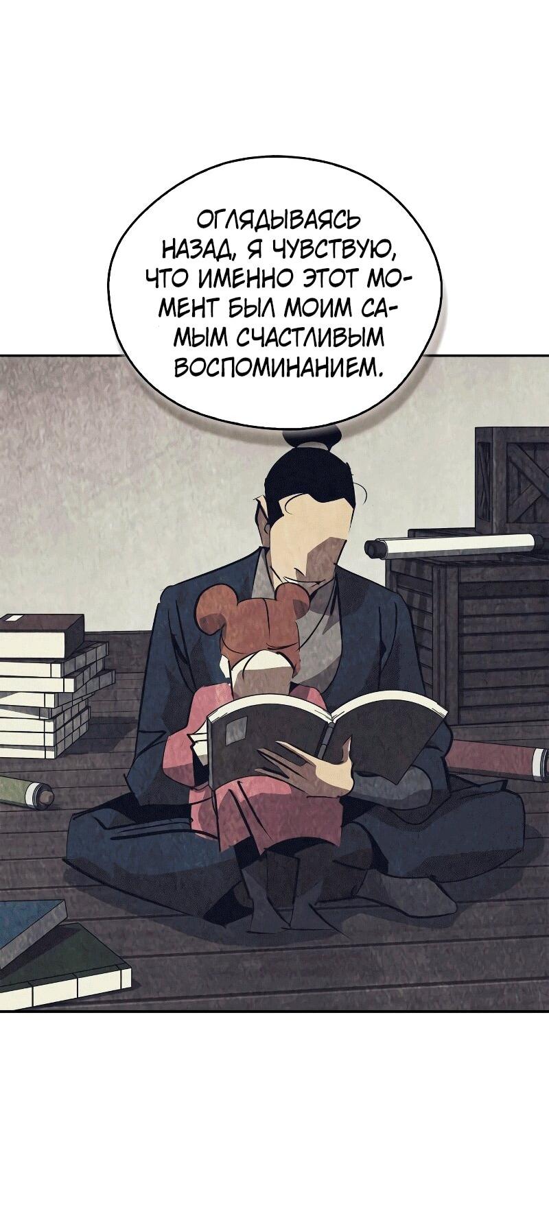 Read Западный Мурим RU Manga Online