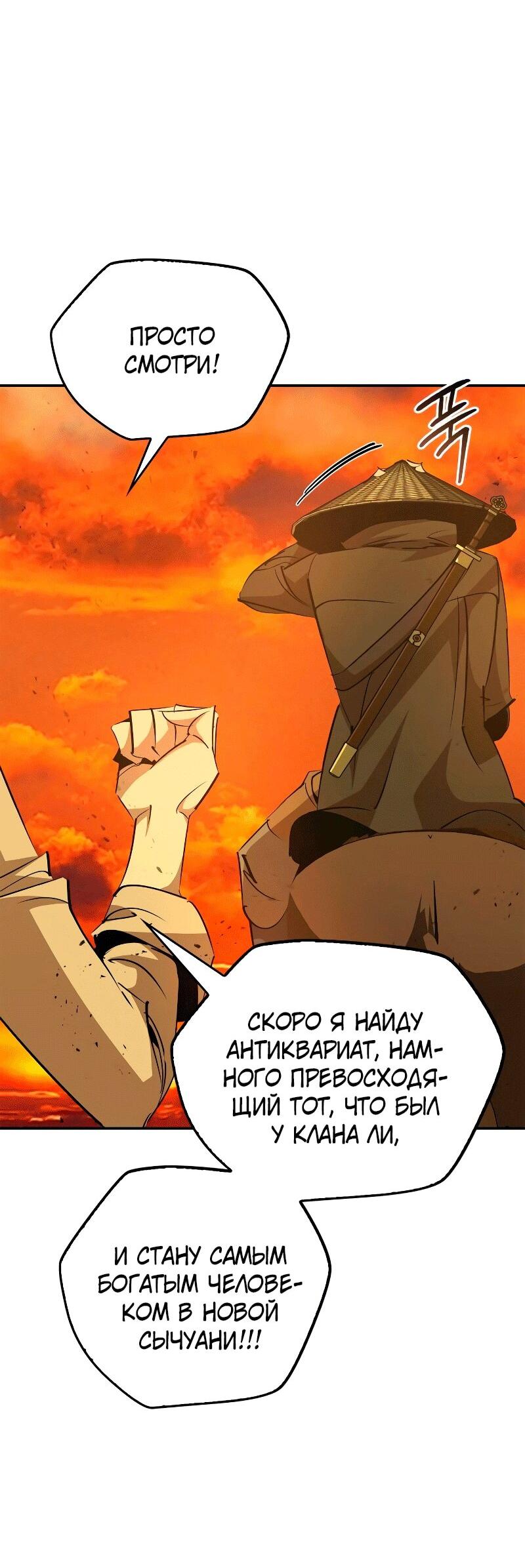 Read Западный Мурим RU Manga Online