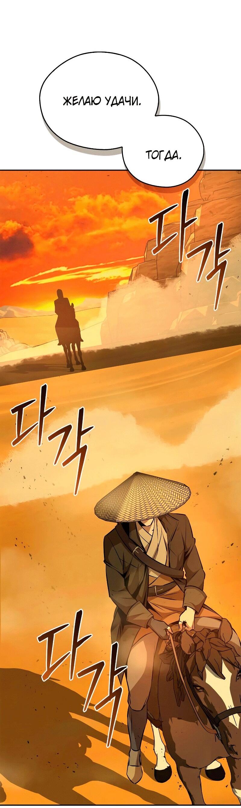Read Западный Мурим RU Manga Online