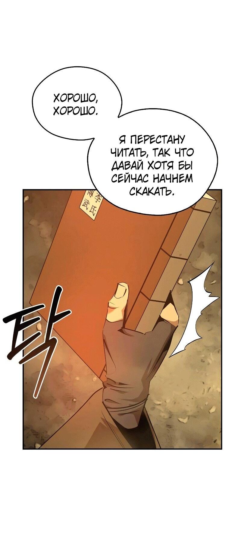 Read Западный Мурим RU Manga Online
