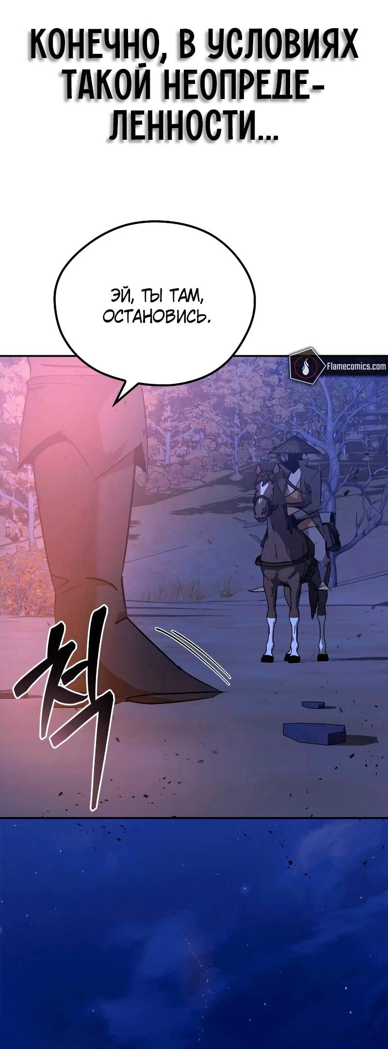 Read Западный Мурим RU Manga Online