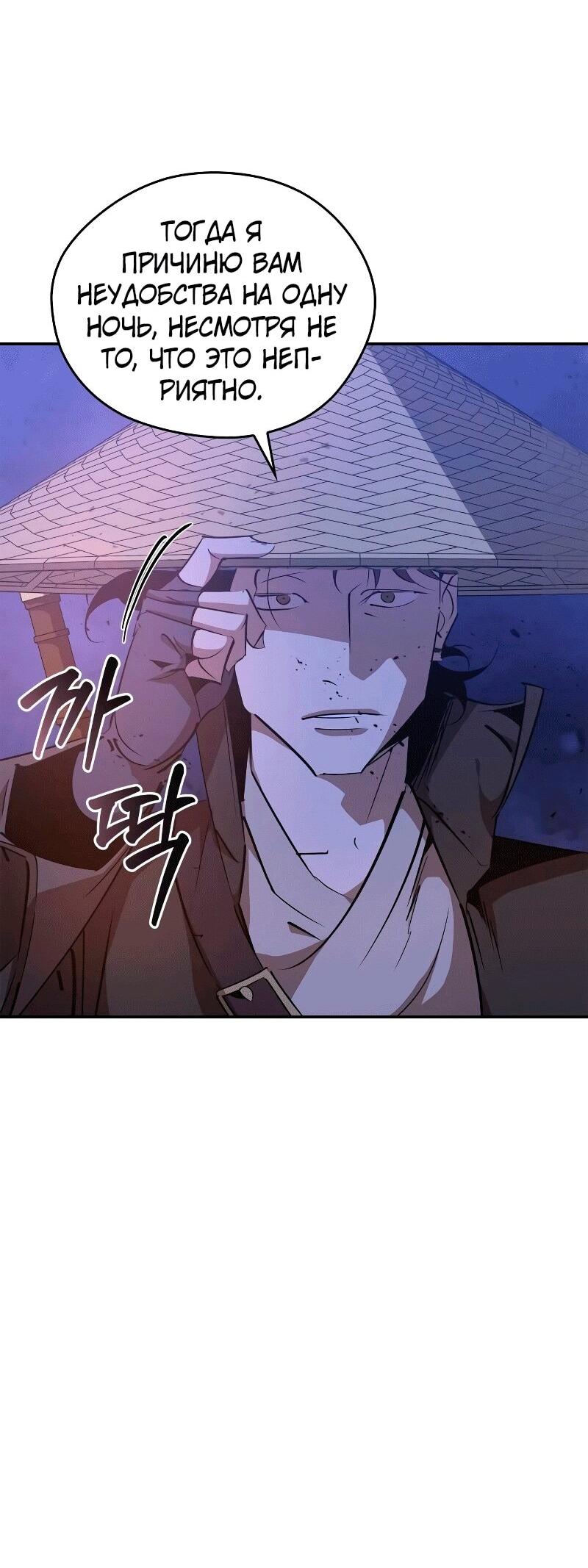 Read Западный Мурим RU Manga Online