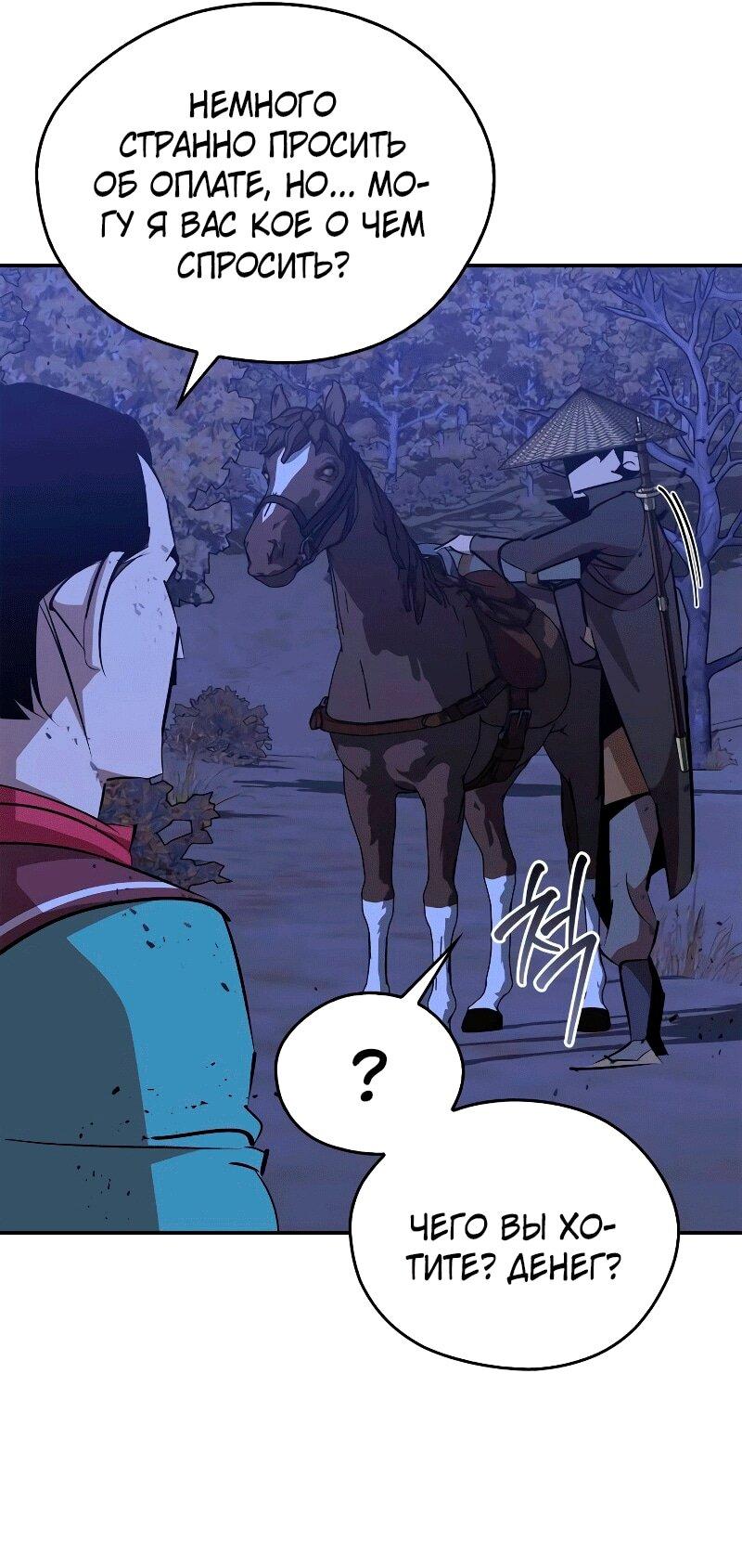 Read Западный Мурим RU Manga Online