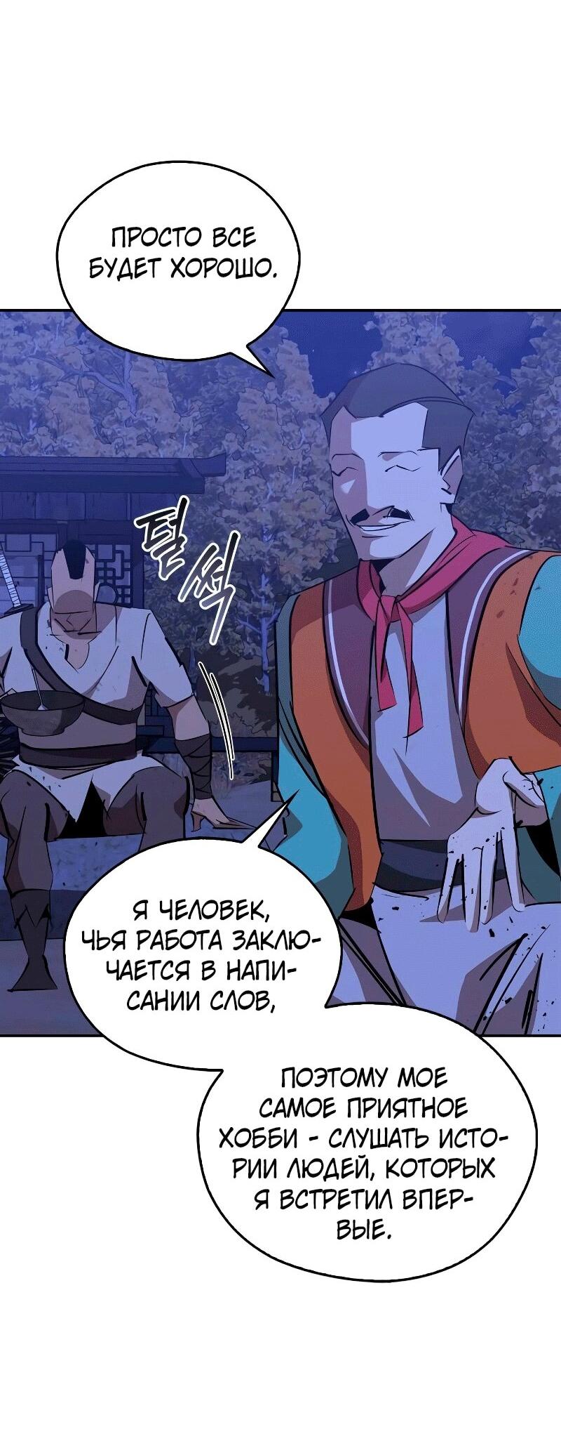 Read Западный Мурим RU Manga Online