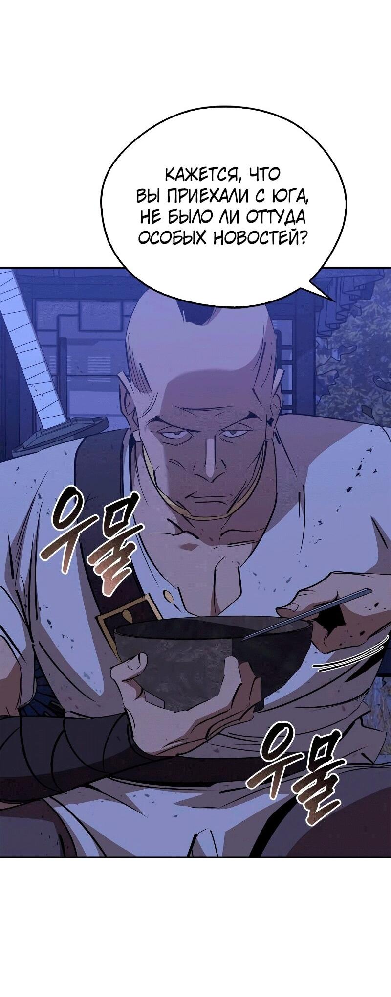Read Западный Мурим RU Manga Online