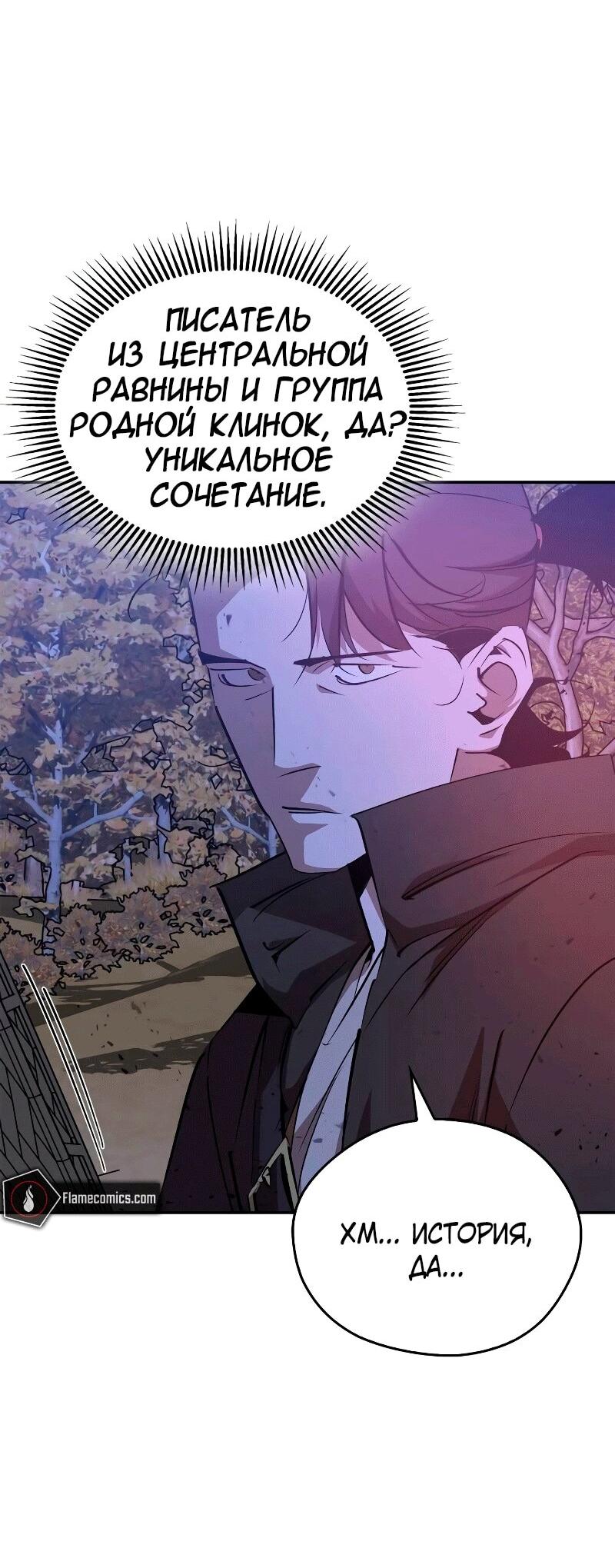 Read Западный Мурим RU Manga Online