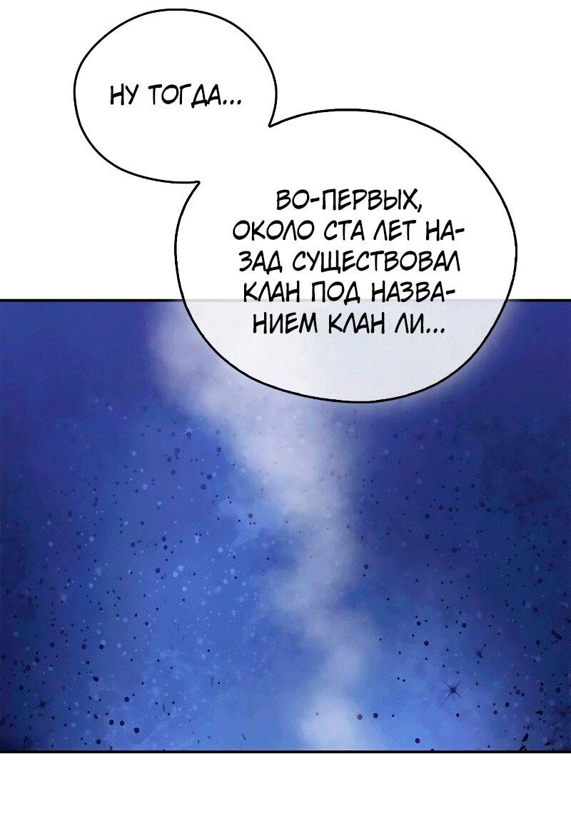 Read Западный Мурим RU Manga Online