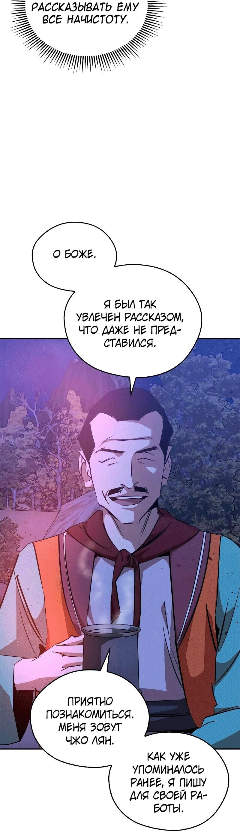 Read Западный Мурим RU Manga Online