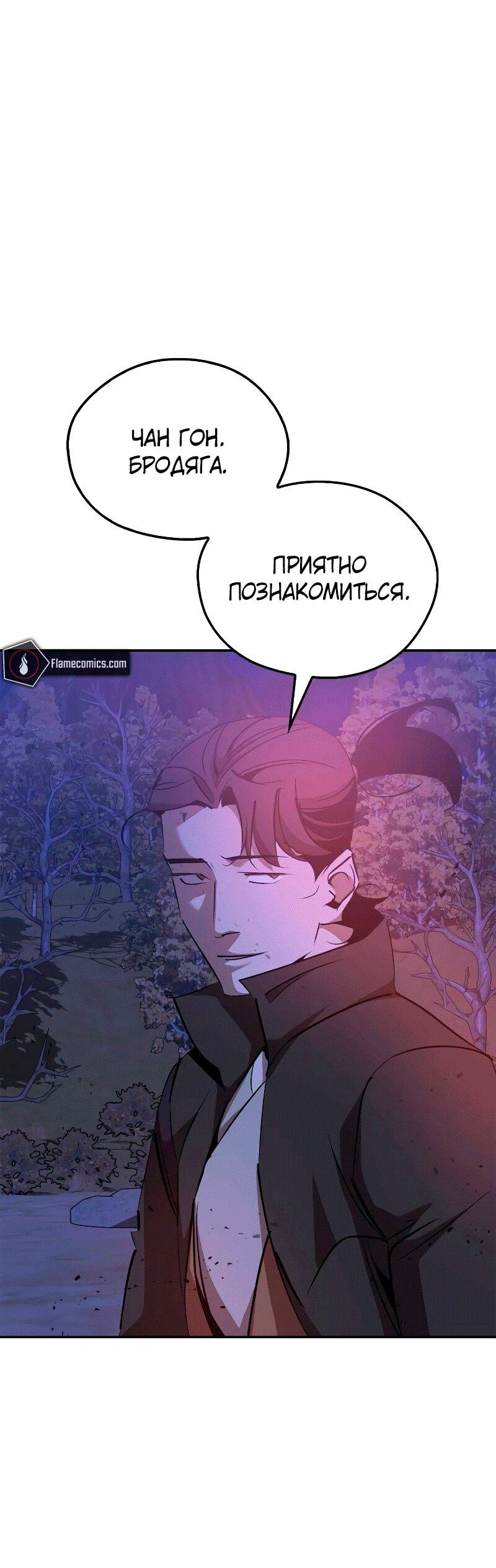 Read Западный Мурим RU Manga Online