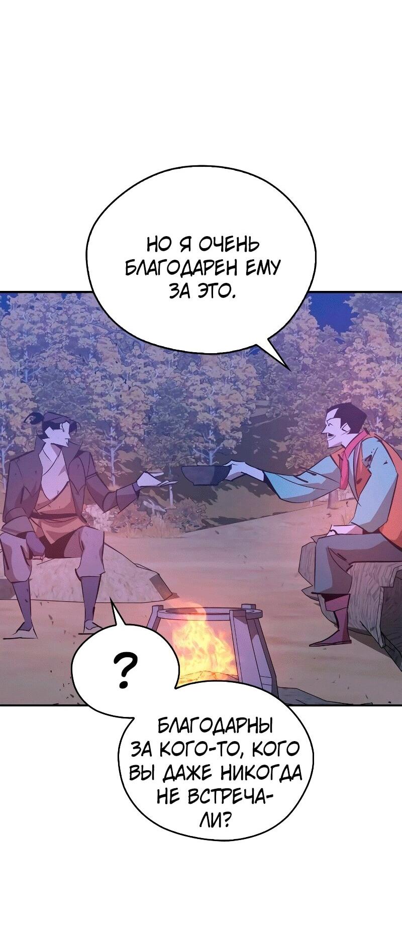 Read Западный Мурим RU Manga Online