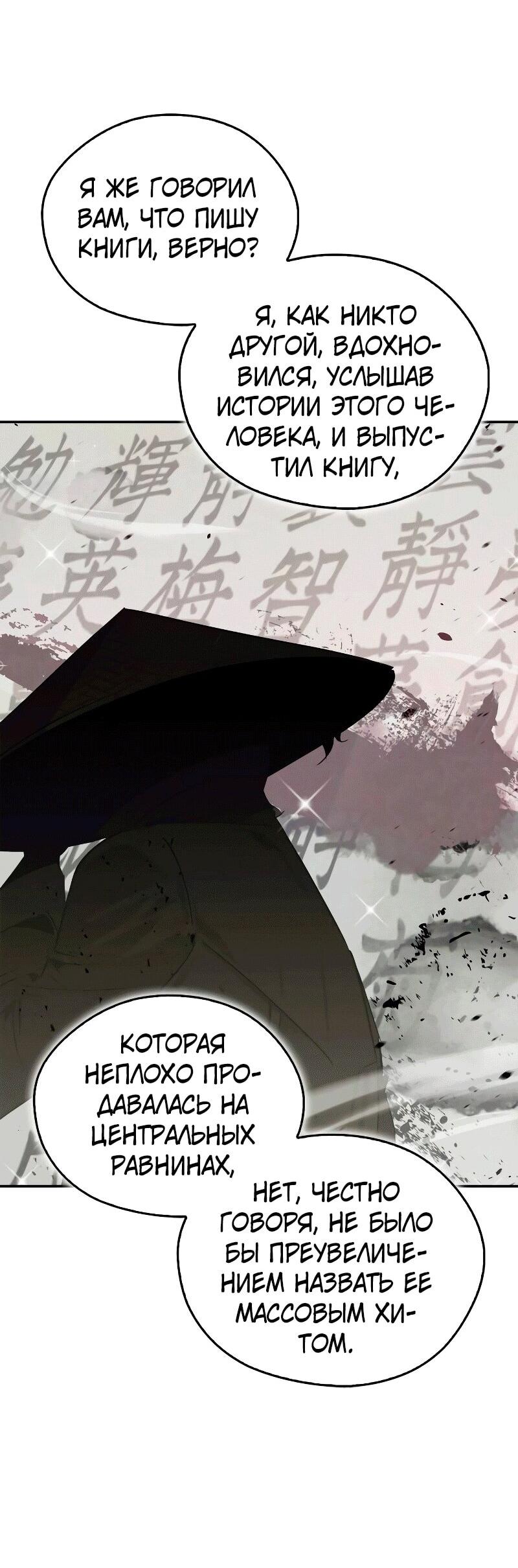 Read Западный Мурим RU Manga Online